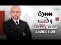 قصص تهزّ الرأي العام وتفضح المستور: زوج خفي .. قاصـ ـرون يشاركون في المراهنات وشاب ضحـ ـية احتيال