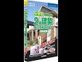 令和2年度2級建築施工管理技術検定（前期）学科試験受験対策図解講義【第1分野 建築学等】