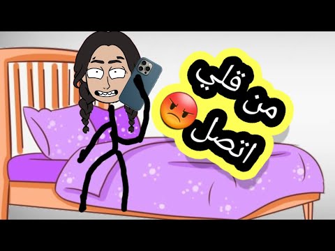 لما نانسي تودف وتتصل تفضفض لصحباتها المخلفات سماسم Funny كدوشه 