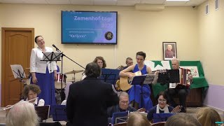 Ансамбль Синий мост в День Эсперанто в Петербурге
