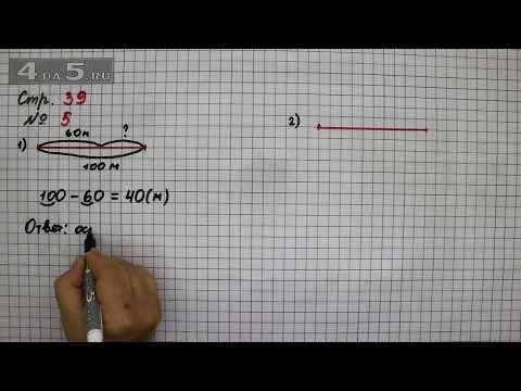 Страница 39 Задание 5 – Математика 2 класс Моро М.И. – Учебник Часть 1