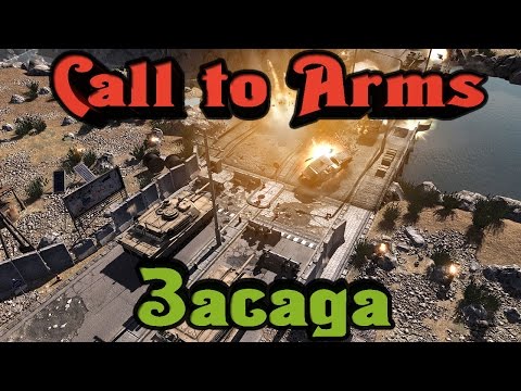 Call to Arms - Самая ОФИГЕННАЯ онлайн стратегия Call to Arms - Самая ОФИГЕННАЯ онлайн стратегия