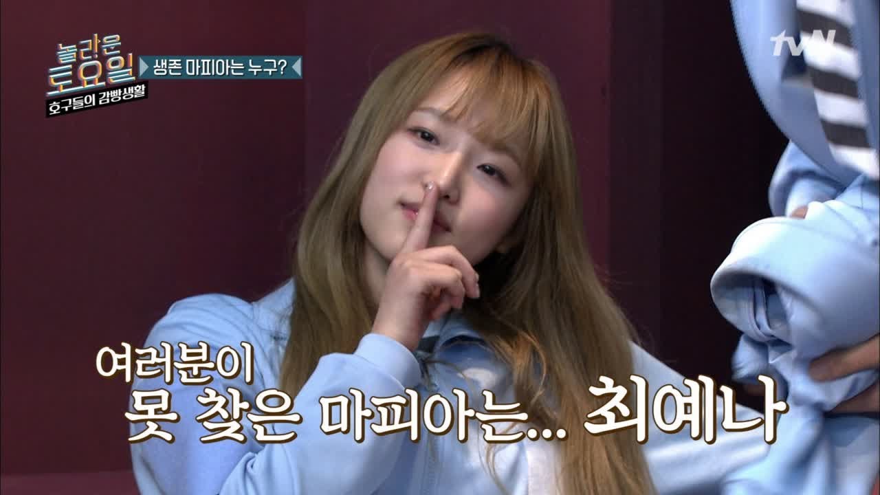 tvNmafia ※소름주의※ 못 잡은 마피아는.. 예나였다!!! 190323 EP.2