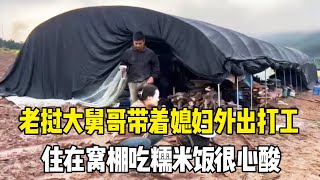 Download Lagu 老挝大舅哥带着媳妇外出打工，住在窝棚吃糯米饭，不知道能赚多少钱【老挝媳妇MEE】 MP3