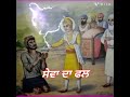 Remix katha nihung giani ranjit singhsant khalsa dal shaheedasewa da mhatam