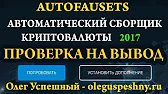 ОЛЕГ УСПЕШНЫЙ - КАК ЗАРАБОТАТЬ В ИНТЕРНЕТЕ?