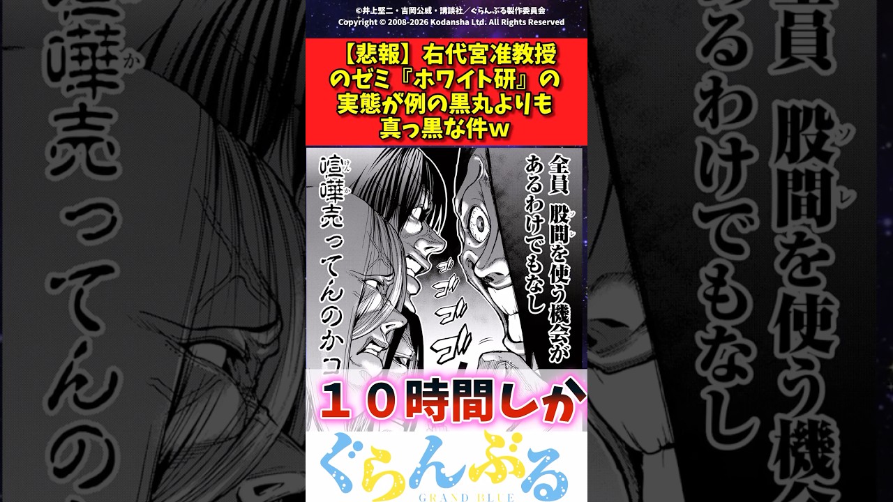 【悲報】右代宮准教授のゼミ【ホワイト研】の実態が例の黒丸よりも真っ黒な件w #反応集 #ぐらんぶる #アニメ #shorts