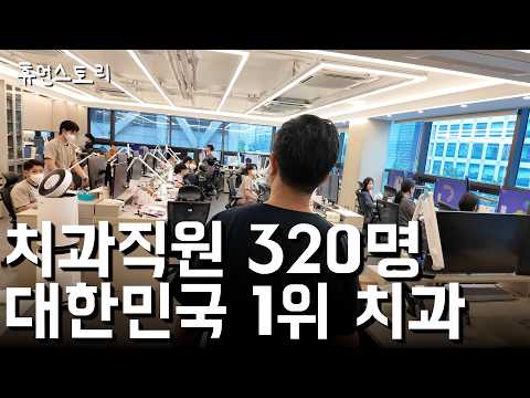 A Day With Korea's No. 1 Dentist and His 320-Person Practice [Dr. Kang Jung Ho]