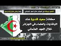 تاريخ الجزائر الثقافي ح245 مكانة سعيد قدورة عند الباشاوات والعلماء في الجزائر خلال العهد العثماني 