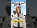 パイロットが7月に経験すること #パイロット #あるある #7月