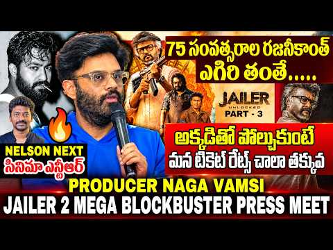 Jailer2  (Telugu) - MEGA BLOCKBUSTER Press Meet | Superstar Rajinikanth | Anirudh | TFPC - TFPC
