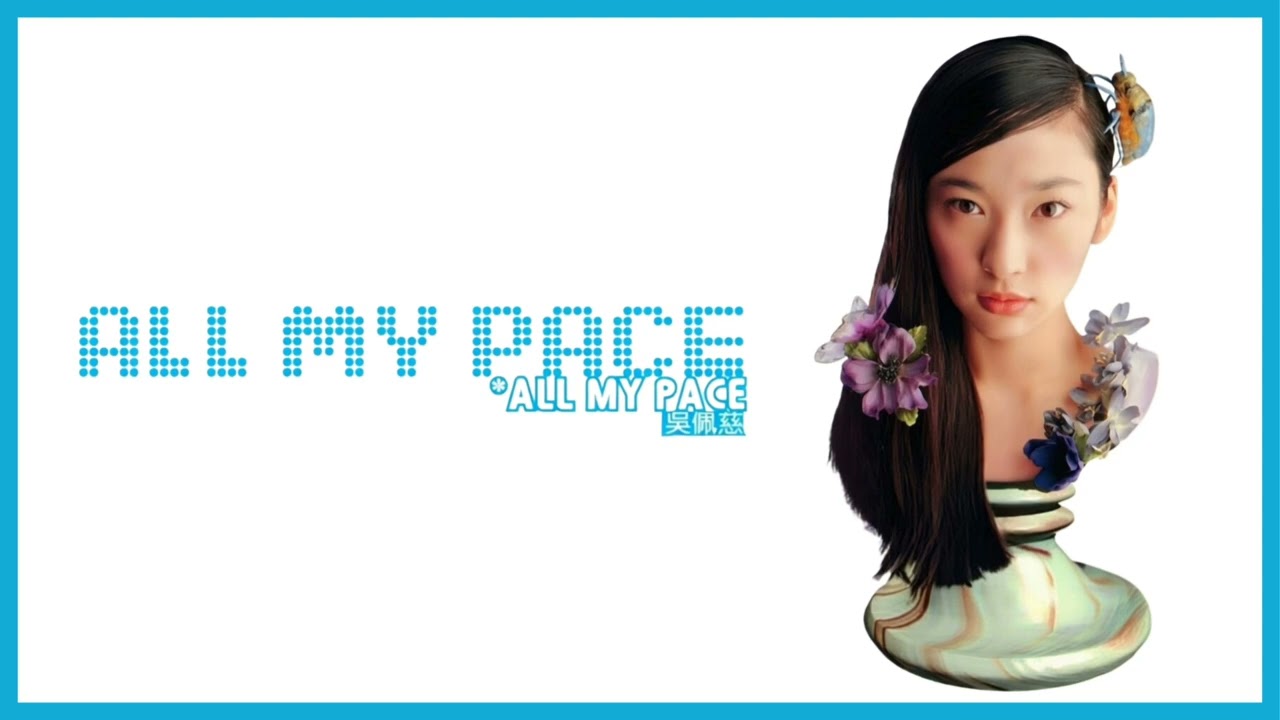 吳佩慈 PaceWu ALL MY PACE 日本版 吳佩慈 Pace Wu - 閃著淚光的決定Decision In Tears | All My Pace