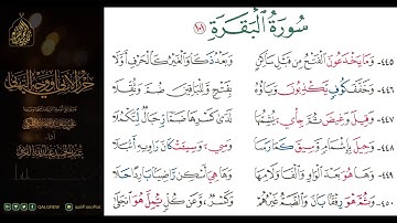 #الشاطبية #حرز #الأماني ووجه التهاني 030 باب فرش الحروف (سورة البقرة)