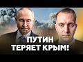 🔥Такого КОШМАРА в Крыму еще не было! Россиян ГОТОВЯТ к худшему сценарию! @ВОТЧТО