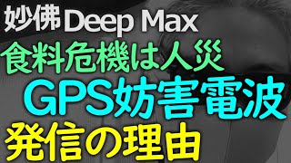 航空機の安全を脅かすGPS妨害！その有り得ない背景事情
