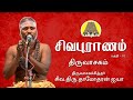    01    sivapuranam  thiruvasagam  sivadamodharan iyya