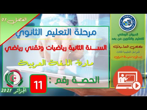 الحصة11 مظاهر التجديد والتقليد في الشعر