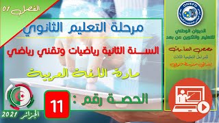 الحصة11: مظاهر التجديد والتقليد في الشعر