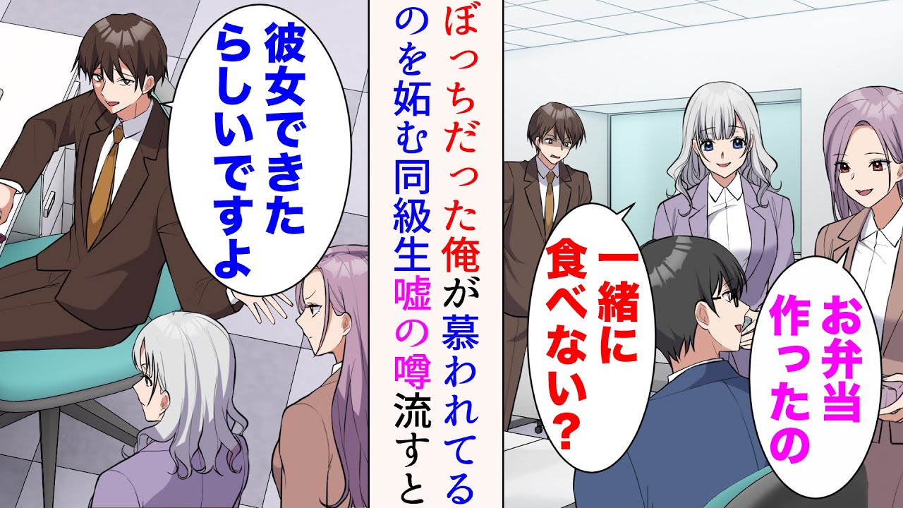 【漫画】昔ぼっちだったのに職場で慕われている俺を嫌味同僚は敵視してくる「カースト底辺のくせに」→長風呂にハマった俺。嫌味同僚が、俺に彼女ができたと嘘の噂を吹聴すると…【マンガ動画】