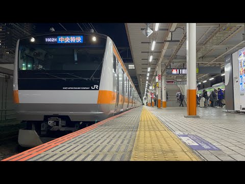 中央特快東京行き発車！