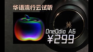 「云试听」林宥嘉-写未来的日记/OneOdio A6头戴式蓝牙降噪耳机/LDAC/蓝牙6.0/华语流行