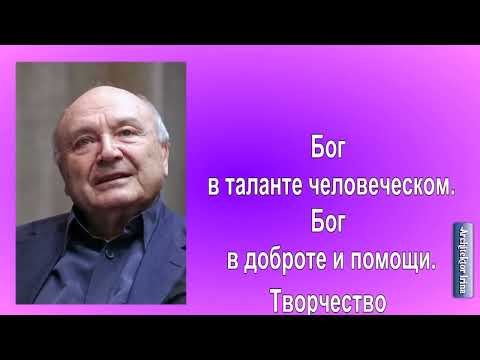 Михаил Жванецкий Сегодня День памяти Михаила Жванецкого Откровения Я с Богом на Вы