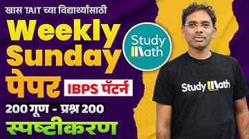 tait previous questions paper | TAIT 2025 ibps patern | #tait #taitqualification #taitsyllabus