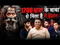 Real experience of black magic  aghori   meeting 1700 years old baba  charchagram 