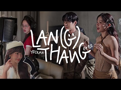 YEOLAN - Lan(g) Thang The Series | Ep. 02: The making of "To Love, To Give to Each Other"