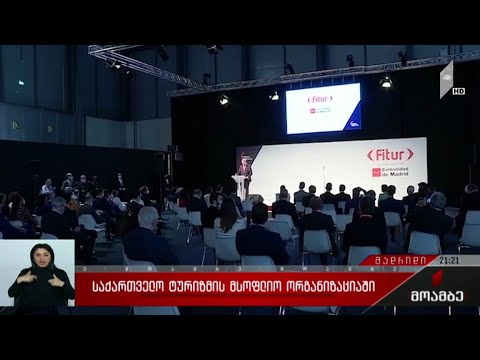 საქართველოს ტურიზმის მსოფლიო ორგანიზაციაში