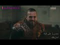 احمد الب اريس يصاب بعدا انقاذ ارطغرل و معركه مع جنود سعد الدين كوبك