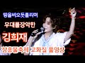 장흥 물 축제에서 너무도 멋진 모븝 풀영상 김희재 장흥물축제 제18회정남진장흥물축제 장흥 물 축제에서 너무도 멋진 모븝 풀영상 김희재 장흥물축제 제18회정남진장흥물축제