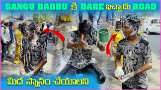 Gangu Babbu కి Dare ఇచ్చాడు Road మీద స్నానం చేయలని | Pareshan Gangu