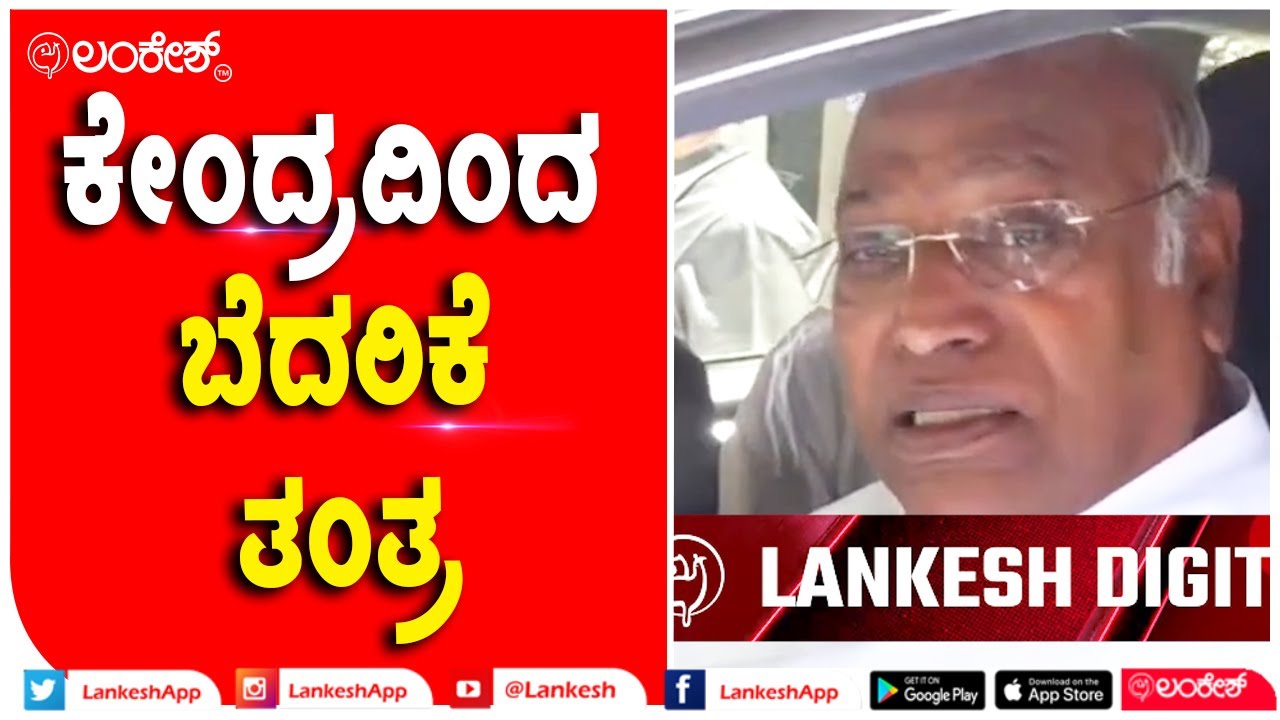 ಕೇಂದ್ರದಿಂದ ಬೆದರಿಕೆ ತಂತ್ರ  