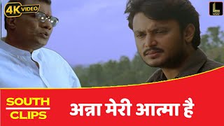 अन्ना मेरी आत्मा है | South Action Hindi Dubbed Movie Scene | Sabse Bada Guru