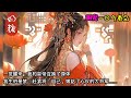 一口气看完:一觉醒来,我和皇帝互换了身体。我生怕是梦,大手一挥,当天就把自己嫁给了心仪的大将军。我去喝了自己的喜酒,直到手被磕了下,疼痛直击大脑,我才猛然回神。这好像……不是在做梦啊……