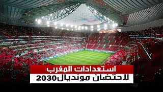 المغرب يعتمد استثمارات ومخططات تطوير بنى تحتية في أفق احتضان مونديال 2030