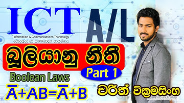 Boolean laws බූලියානු නීති - Part 1