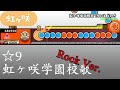 【創作譜面】虹ヶ咲学園校歌 (Rock Ver.)【OpenTaiko/太鼓さん次郎】