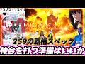 【新台最速】eリコリス・リコイル 259の覇権スペック 究極6000ボーナスも炸裂！【保留アオ】#新台#パチンコ