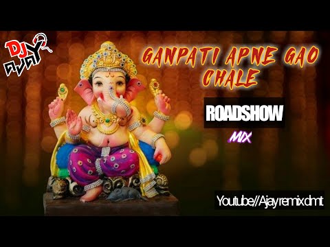 GANPATI APNE GAO CHALE || ROADSHOW STYLE REMIX || GANESHCHATURTHI SPECIAL DJ SONGS || AJAY REMIX DMT