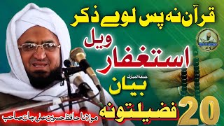 Istighfar Ki Fazilat|Pashto Bayan 2023|Fazail E Astaghfar|Molana Hussain Ali Jan Jumma Bayan|