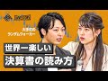 「異色会計クイズ」で学ぶ損益計算書【インベスターズ】