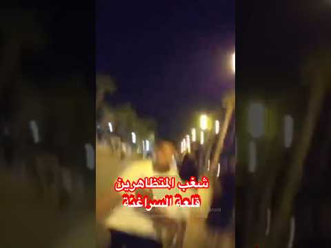 شغب المتظاهرين في قلعة السراغنة