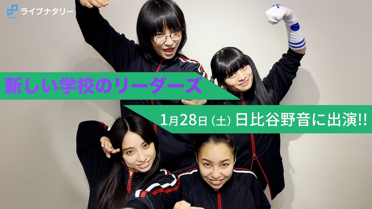 新しい学校のリーダーズ リリイベチラシ本人達から手渡しでもらった激