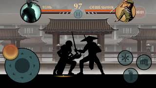 БАГ В ИГРЕ shadow fight 2 с которым ты пройдёшь ЛЮБОЙ УРОВЕНЬ screenshot 5