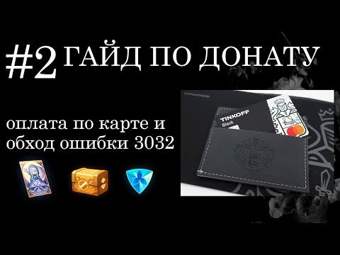 (актуальный гайд в описании) Гайд по донату в геншин импакт через VPN ч.2