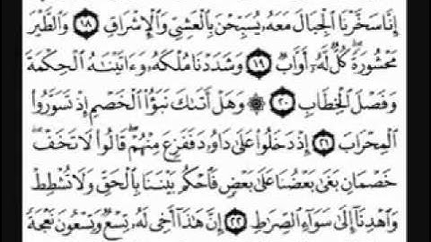 سورة ص -1-بصوت الشيخ فارس عباد