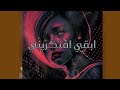 ابقي افتكريني 2    