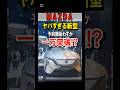 予約早々に一万超え!?MAZDAの新型SUVがヤバすぎる　#マツダ#EZ-60#cx5